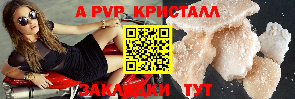 A-PVP Соль Туймазы