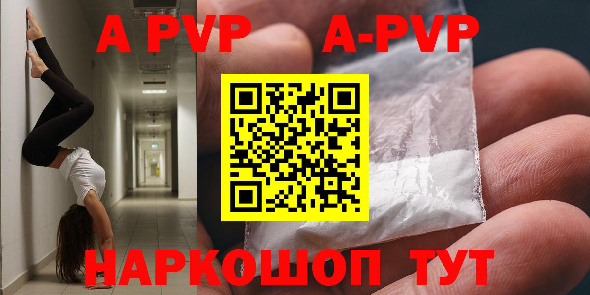 Alpha PVP кристаллы  даркнет сайт  APVP  Туймазы  A-PVP мука  Alpha PVP VHQ  Вход с VPN 