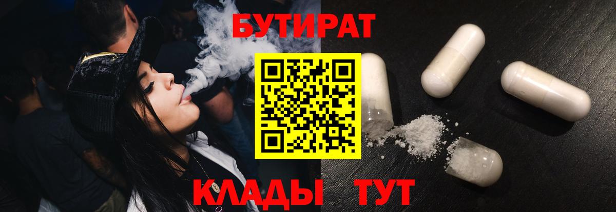 Туймазы  Бутират  Вход с VPN  Бутират Butirat 