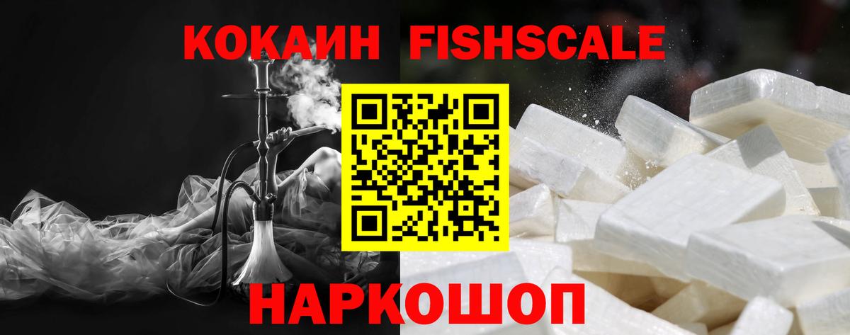 COCAIN Fish Scale Туймазы