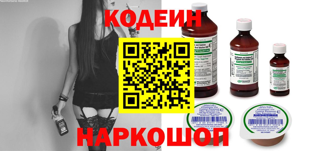 закладка  Вход с VPN  Кодеин Purple Drank  Туймазы  Кодеиновый сироп Lean напиток Lean (лин) 